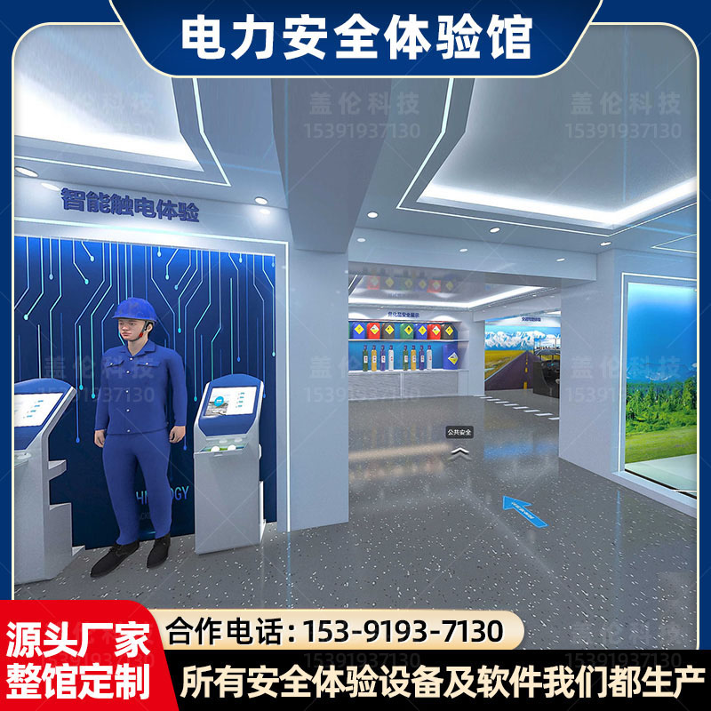 電力安全體驗館